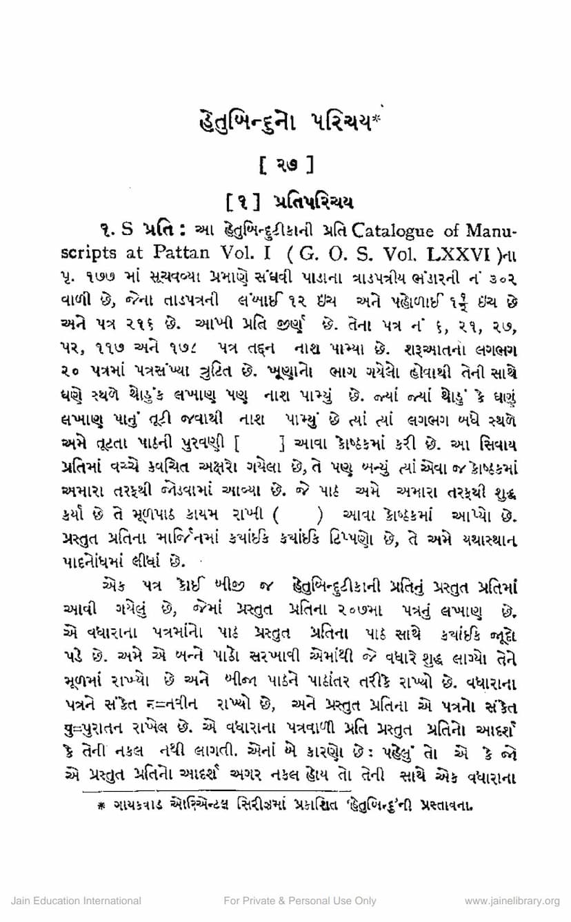 First page of Hetubinduno Parichaya
