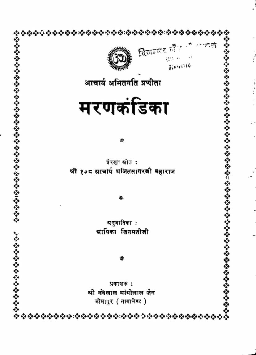 First page of Marankandika