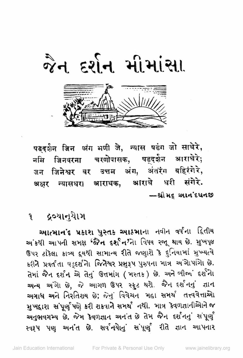 First page of Jain Darshan Mimansa