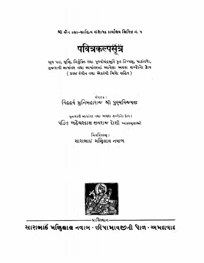 First page of Pavitra Kalpasutra