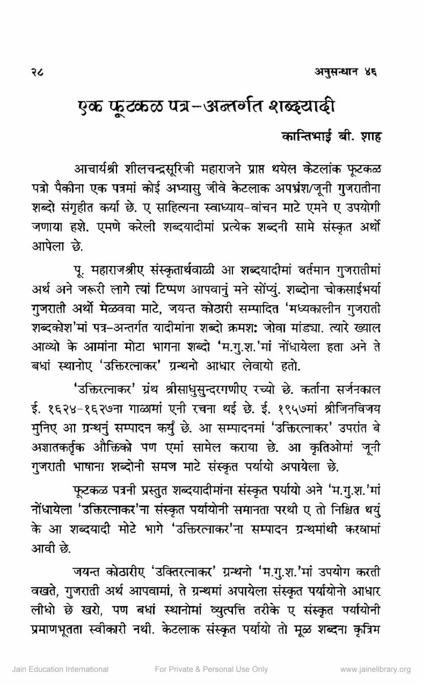 First page of Ek Futkal Patra Antargat Shabdayadi