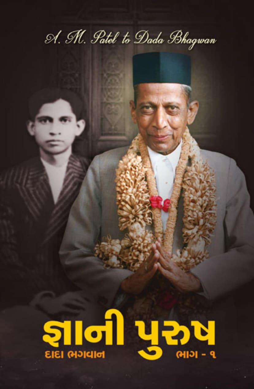 First page of Gnani Purush Ppart 01