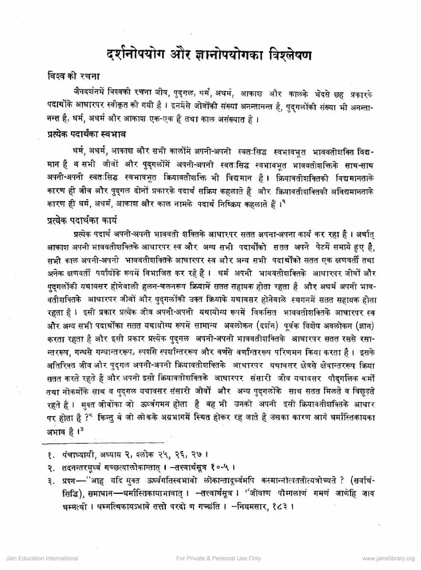 First page of Darshanopayog Aur Gyanapayog Ka Vishleshan