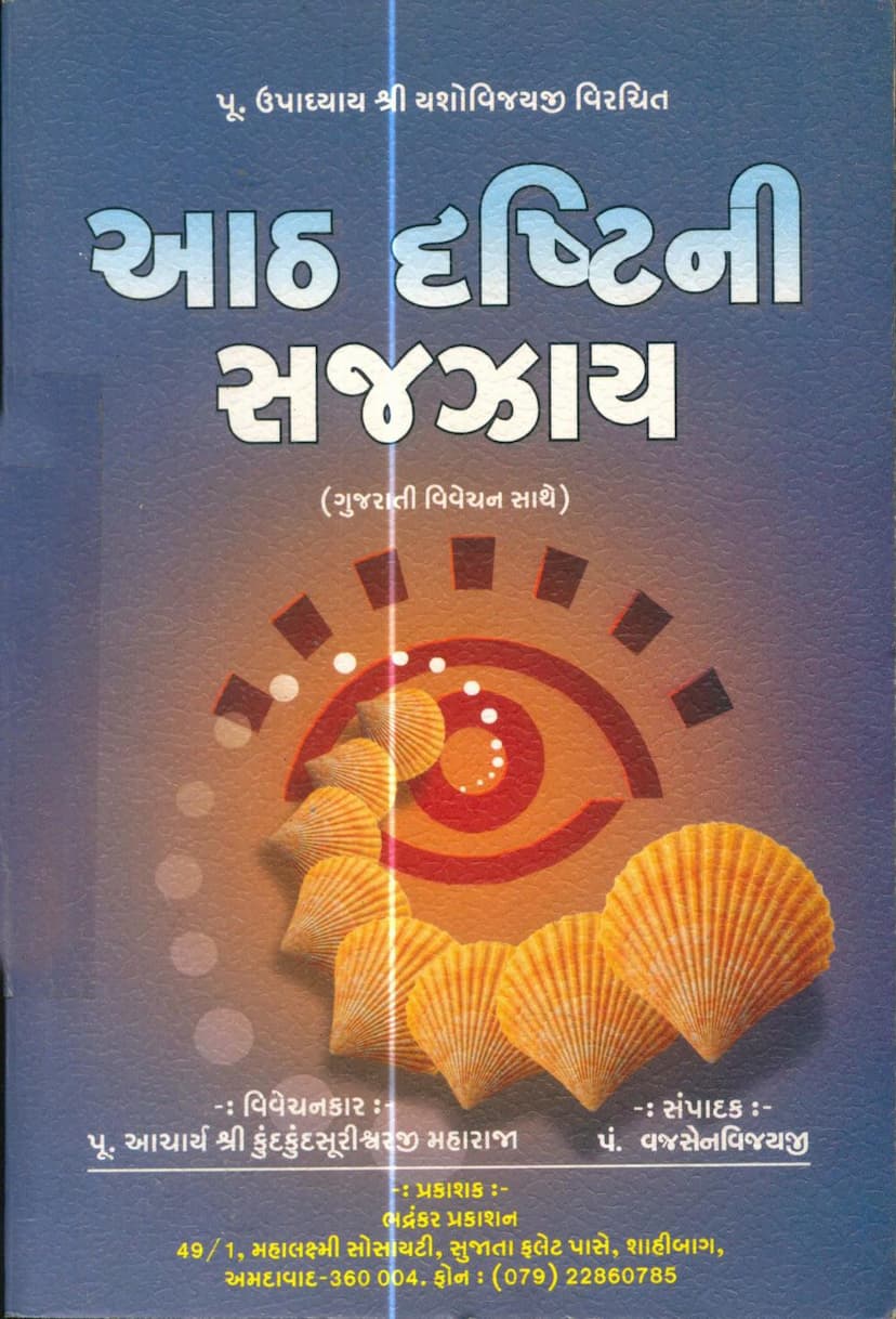 First page of Aath Drushtini Sazzay