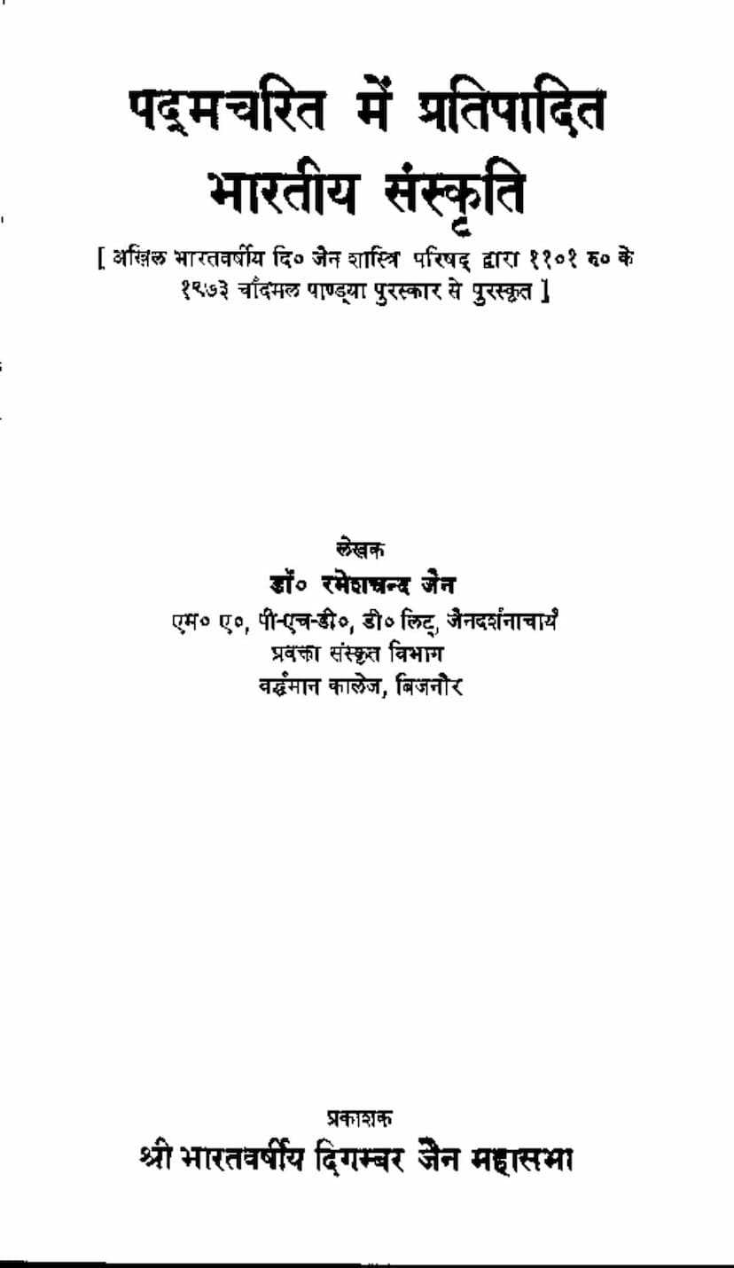 First page of Padmcharita Me Pratipadit Bharatiya Sanskriti