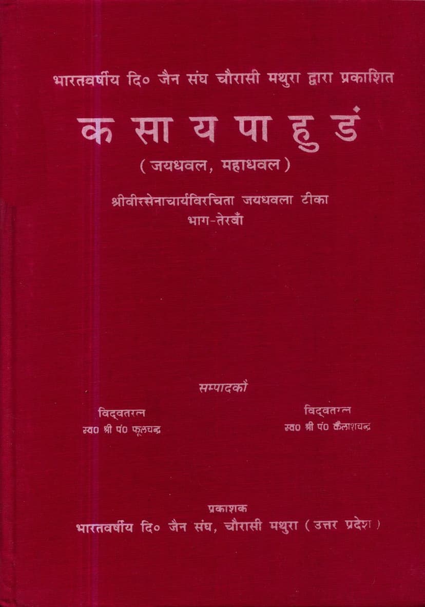 First page of Kasaypahudam Part 13