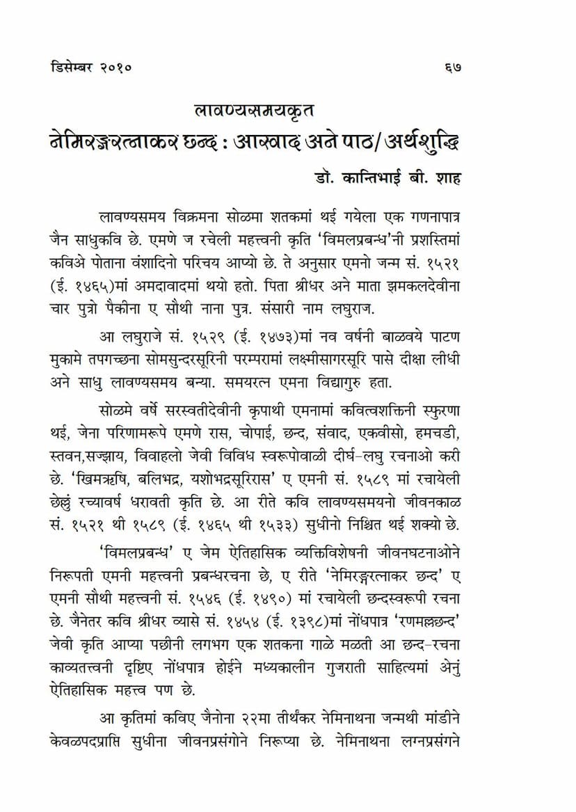 First page of Nemiranga Ratnakar Chanda Aswad Ane Path Arthshuddhi