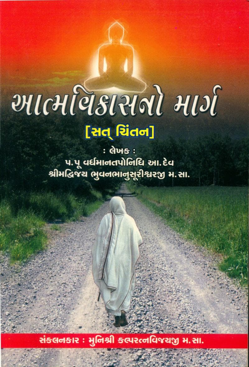 First page of Aatmvikasno Marg