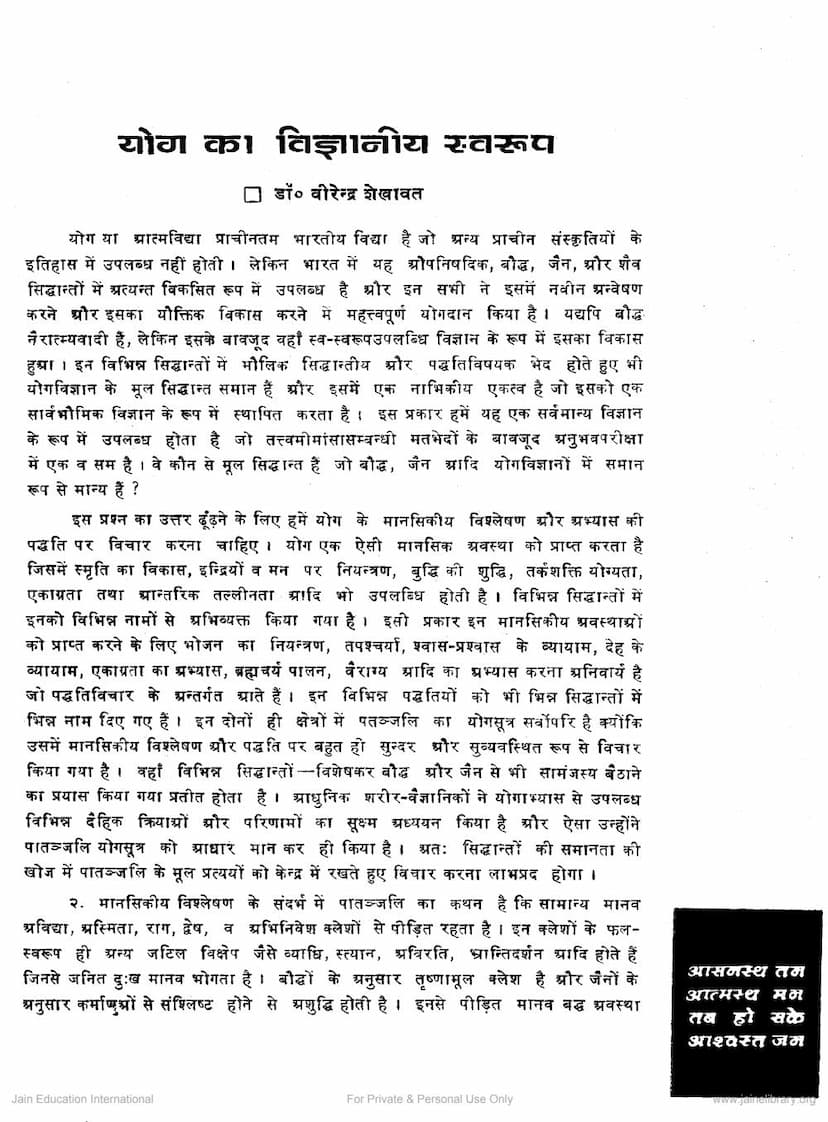 First page of Yoga Ka Vigyaniya Swarup