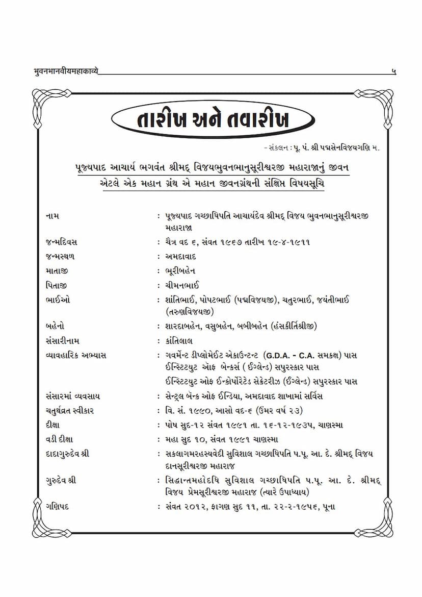 First page of Bhuvanbhanaviyam Mahakavyam