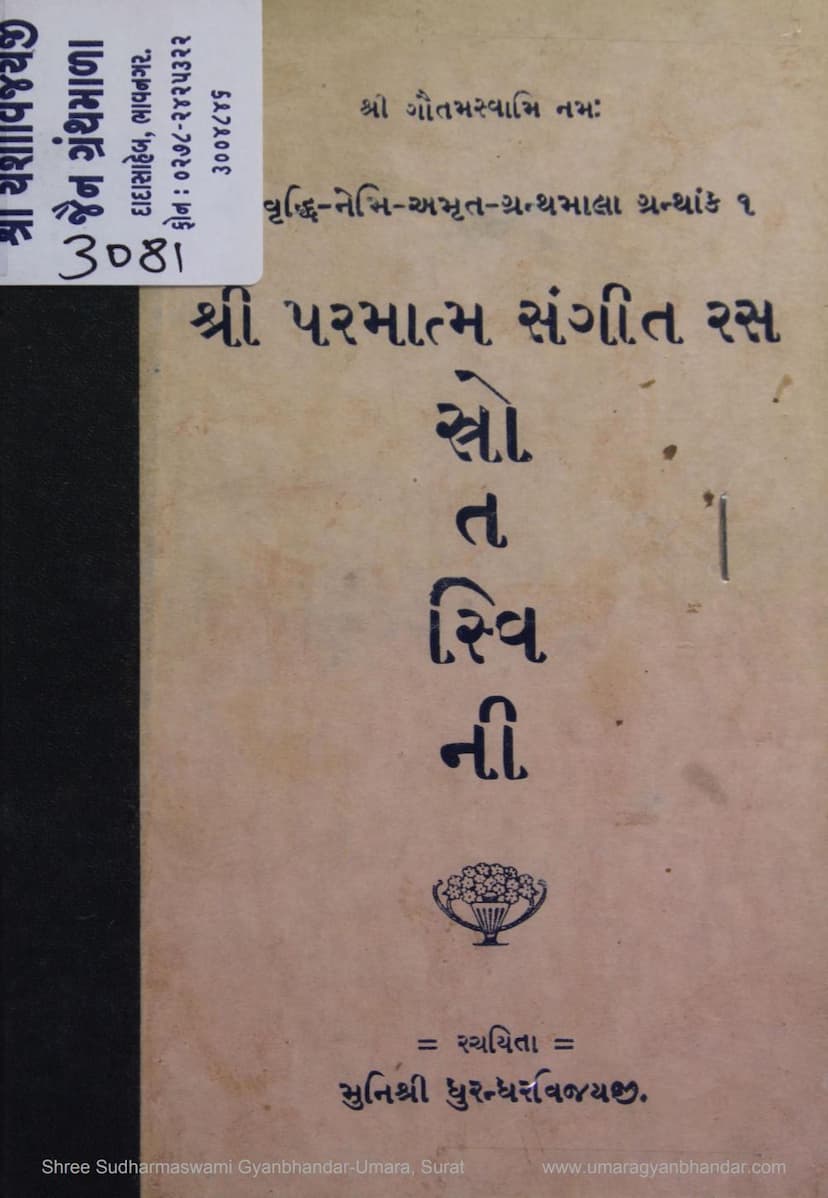 First page of Parmatma Sangit Ras Srotaswini