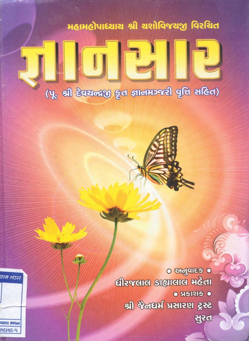 First page of Gyansar Astak Tatha Gyanmanjari Vrutti