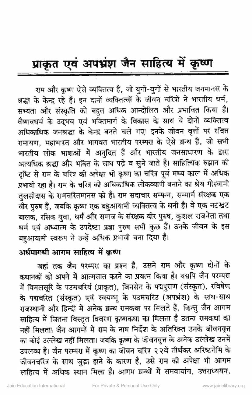 First page of Prakrit Aur Apbhramsa Jain Sahitya Me Krishna
