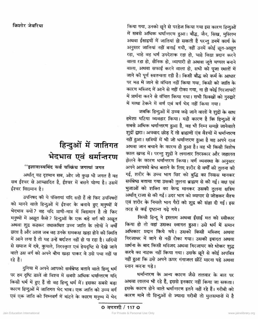 First page of Hinduo Me Jatigat Bhedbhav Evam Dharmantaran
