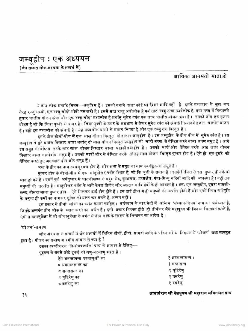 First page of Jambudwip Ek Adhyayan