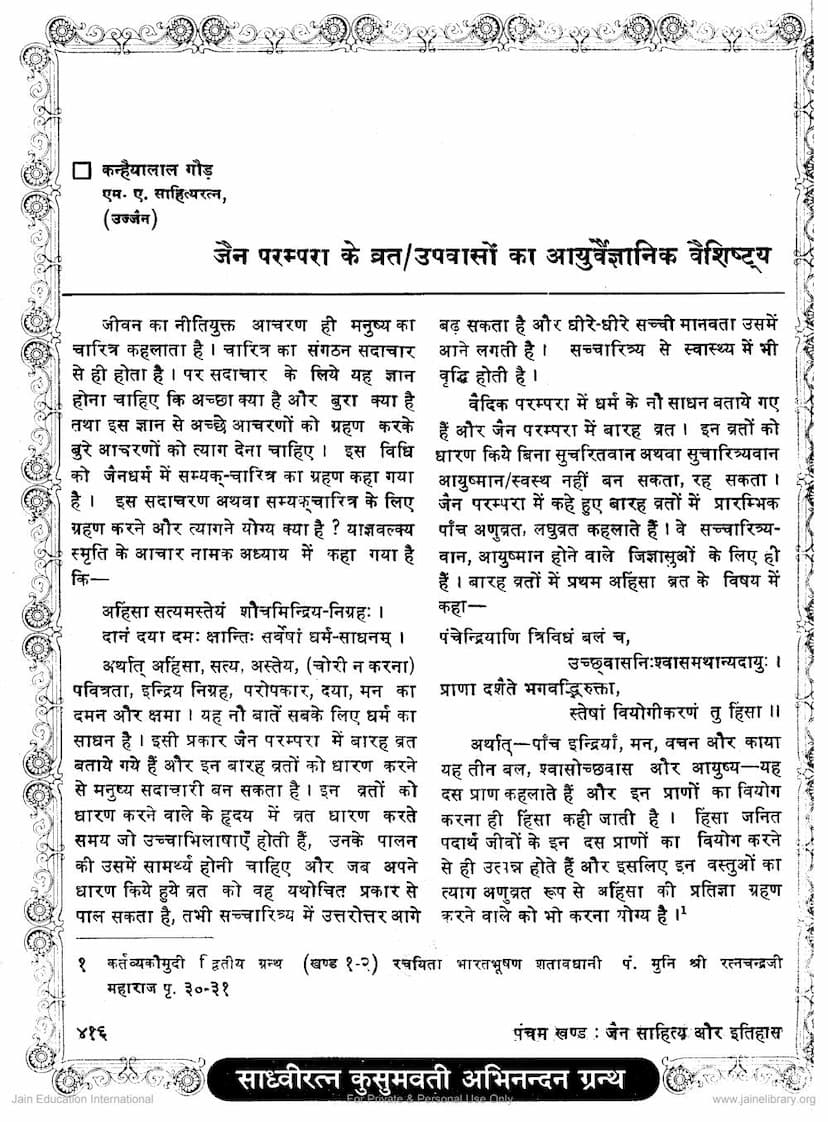 First page of Jain Parampara Ke Vrat Upvaso Ka Ayu Vaigyanik Vaishishtya