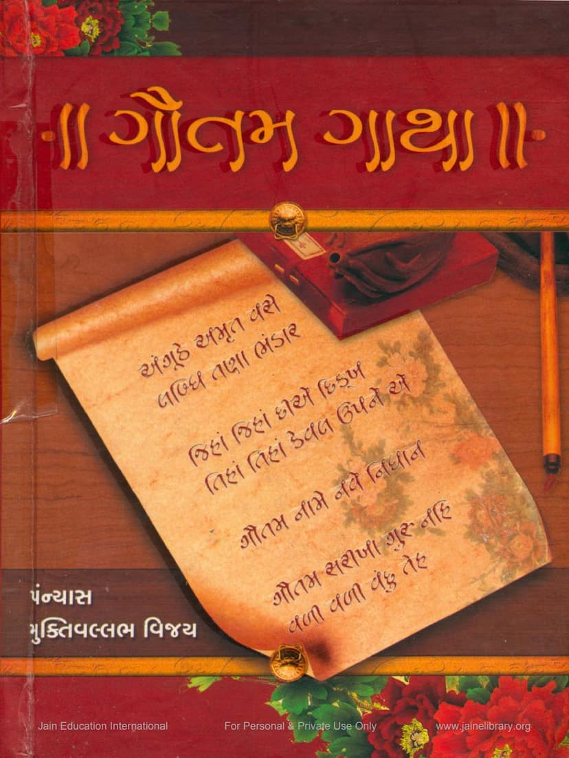 First page of Gautam Gatha