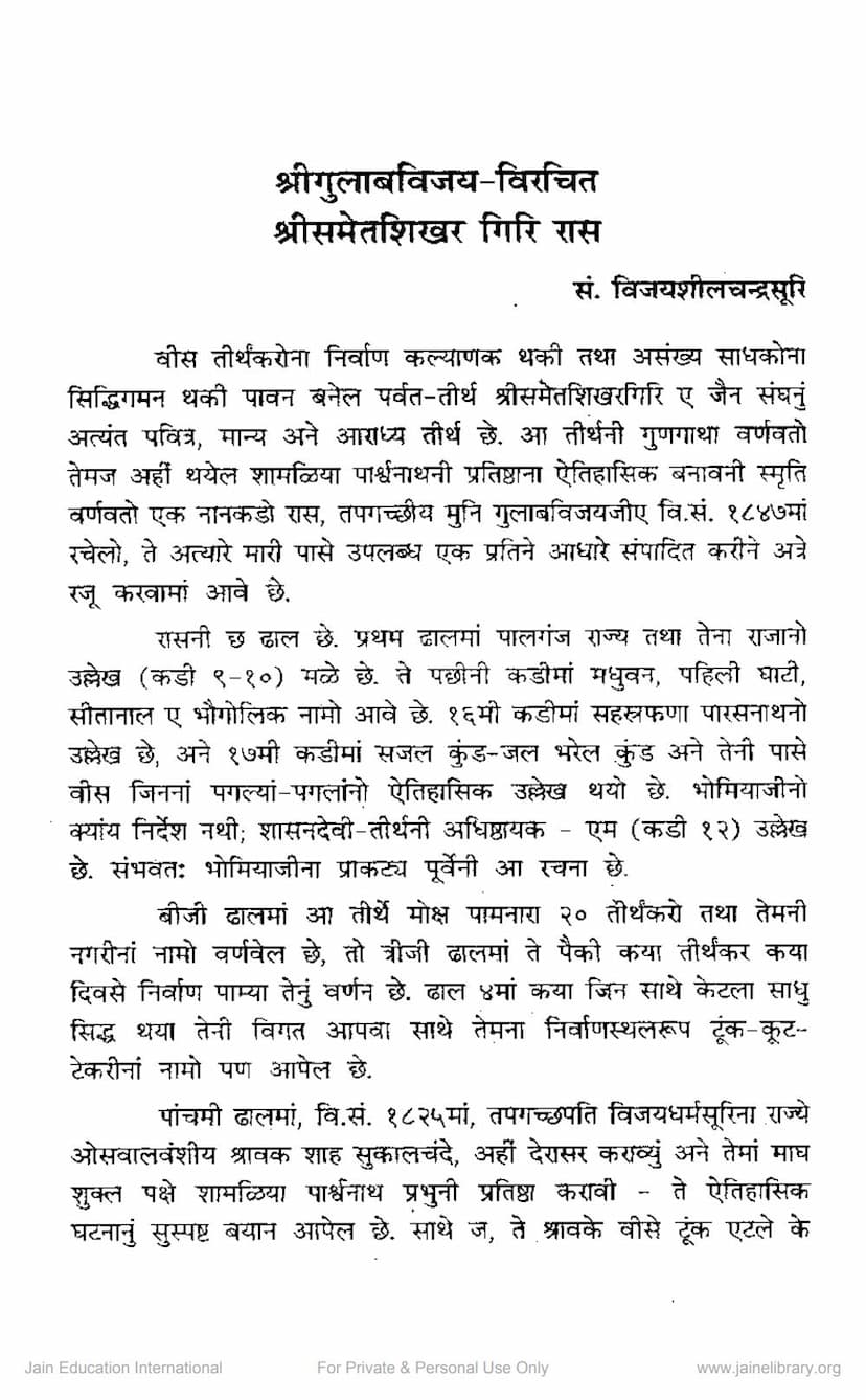 First page of Sammetshikhar Giri Ras