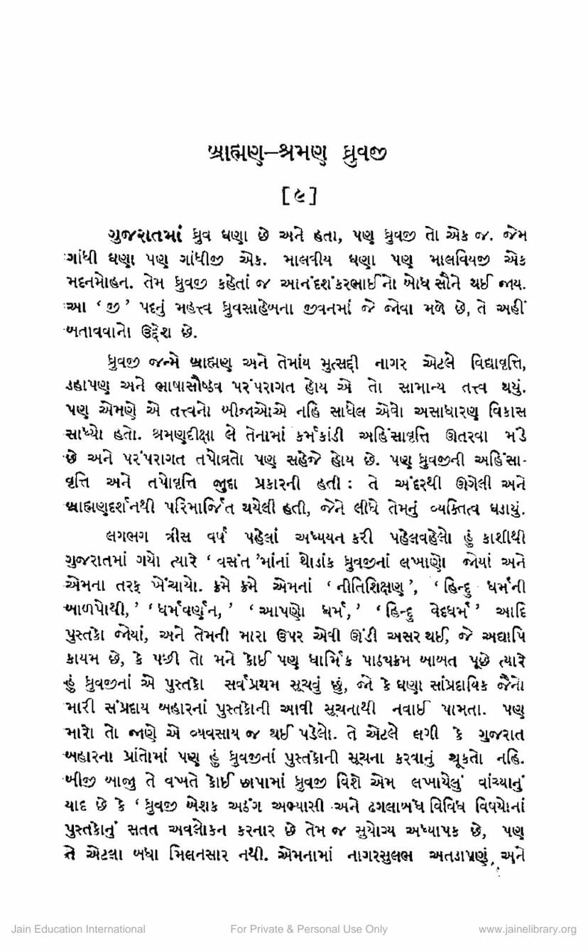 First page of Bramhan Shraman Dhruvji