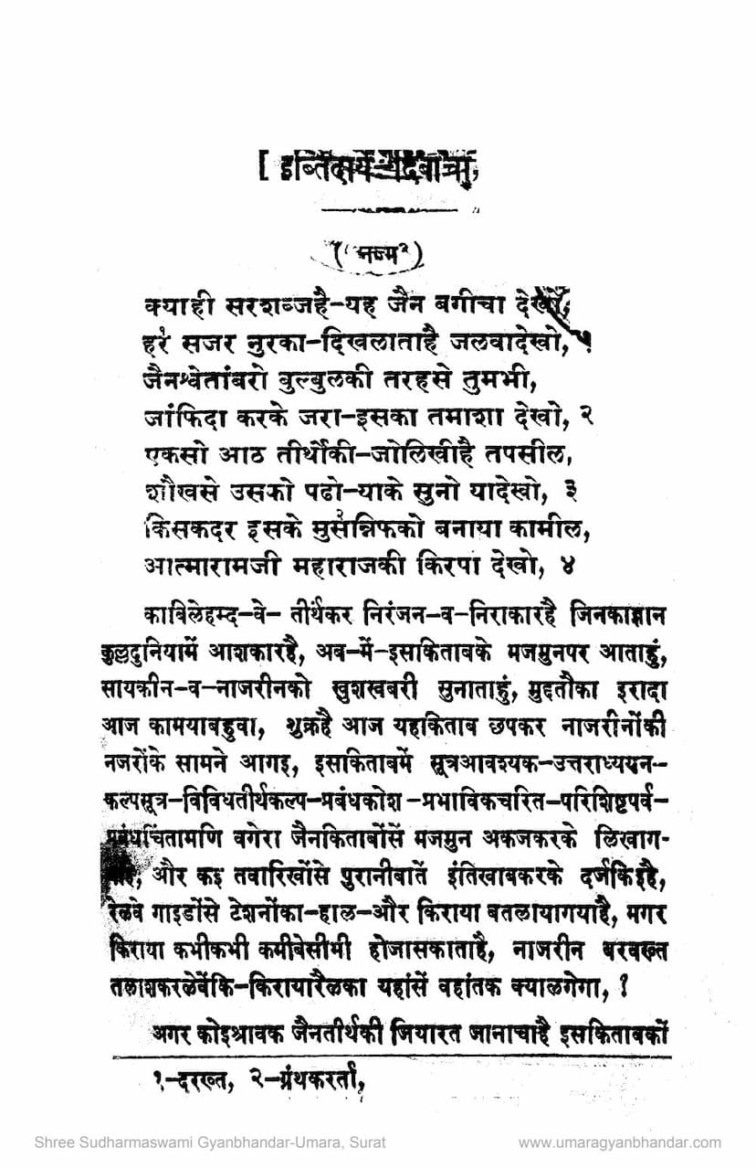 First page of Kitab Jain Tirth Guide