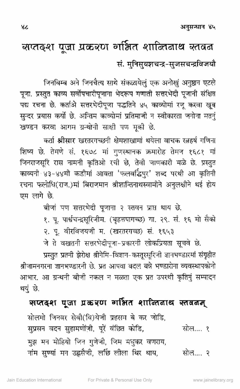 First page of Saptadash Puja Prakaran Garbhit Shantinath Stavan