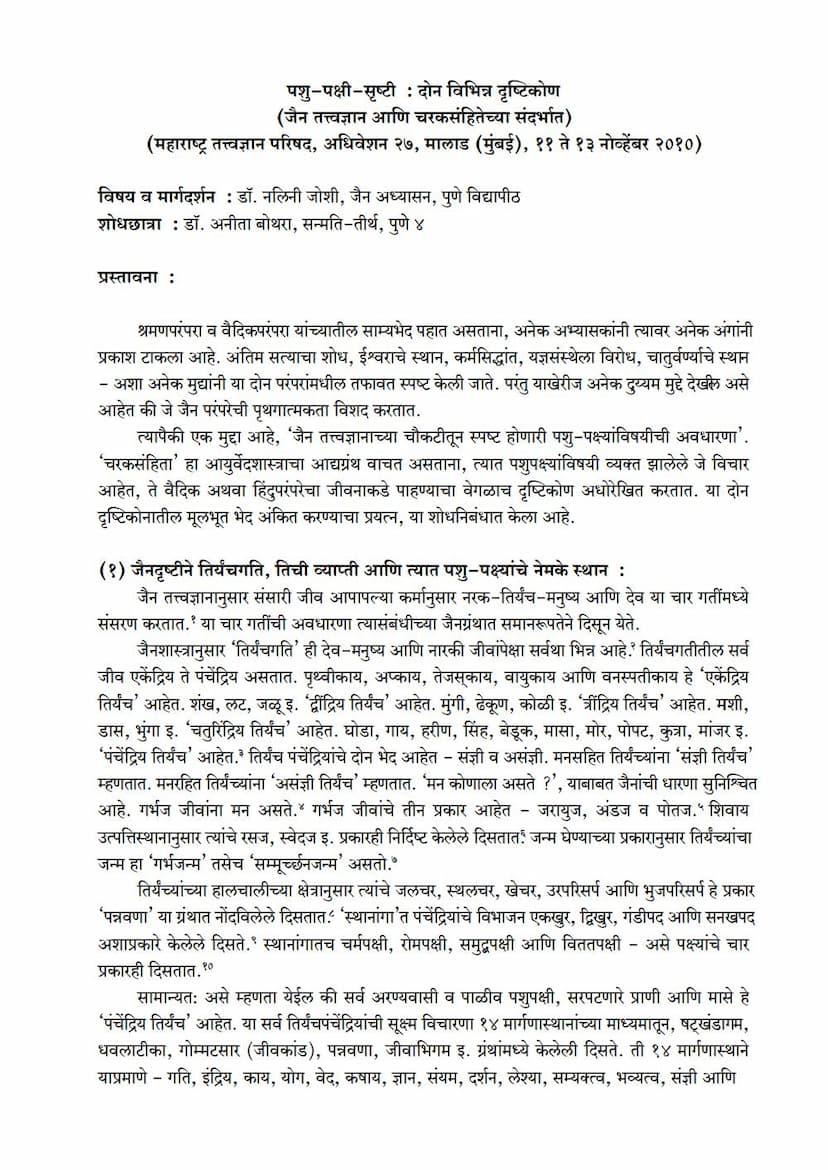 First page of Pashu Pakshi Srushti Don Vibhinna Drushtikon