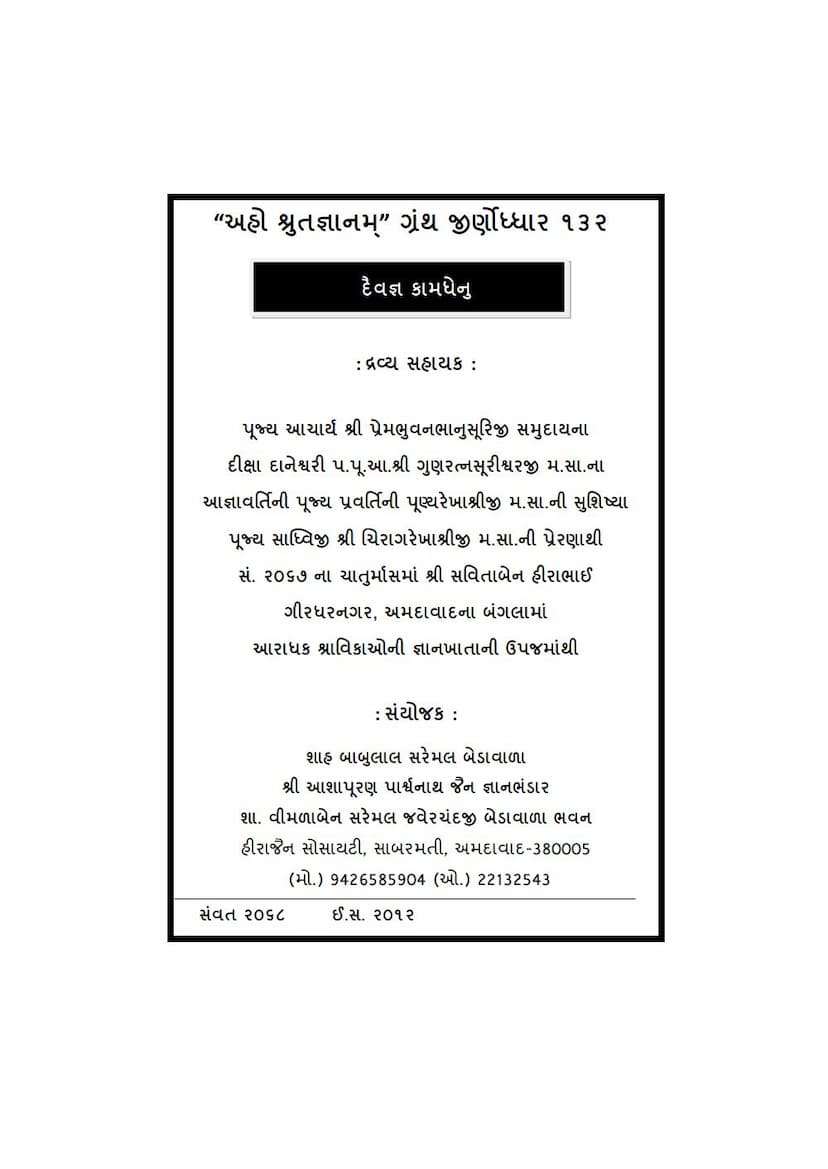 First page of Daivagna Kamdhenu