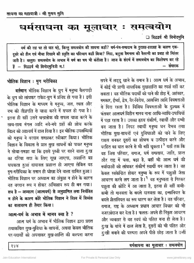 First page of Dharm Sadhna Ka Muladhar Samatvayoga