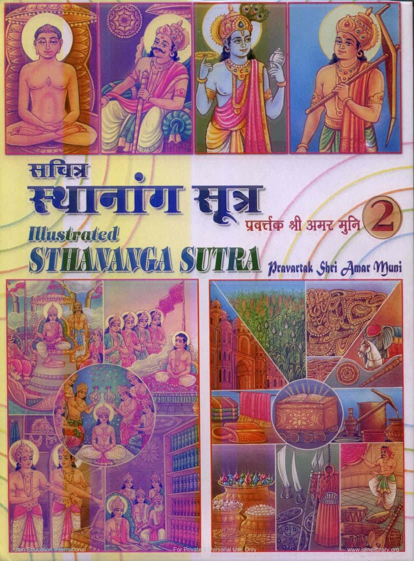 First page of Agam 03 Ang 03 Sthanang Sutra Part 02 Sthanakvasi