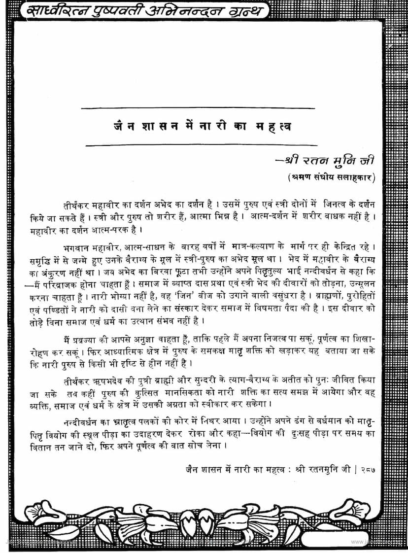 First page of Jain Shasan Me Nari Ka Mahattva
