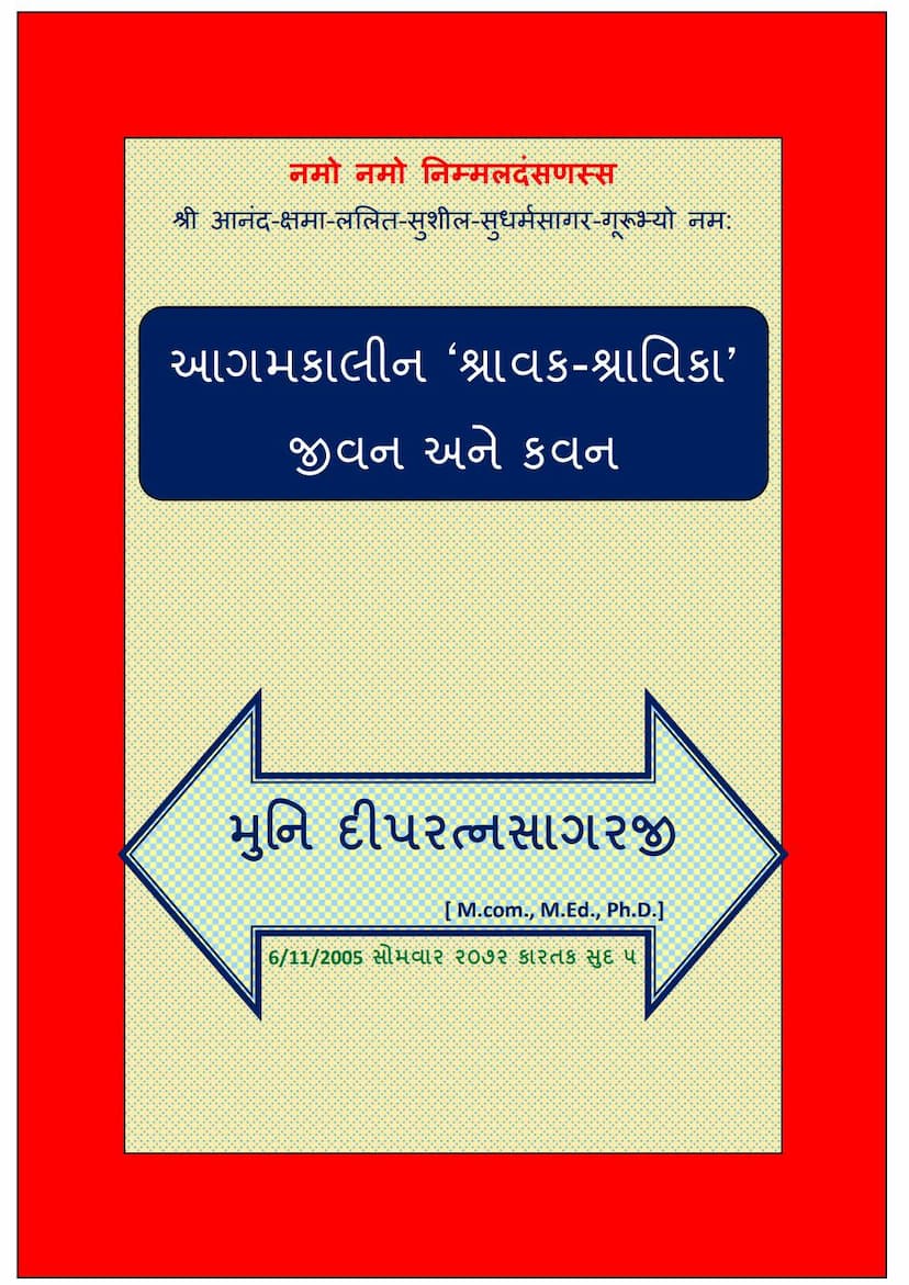 First page of Aagamkalin Shravak Shravika Jivan Ane Kavan