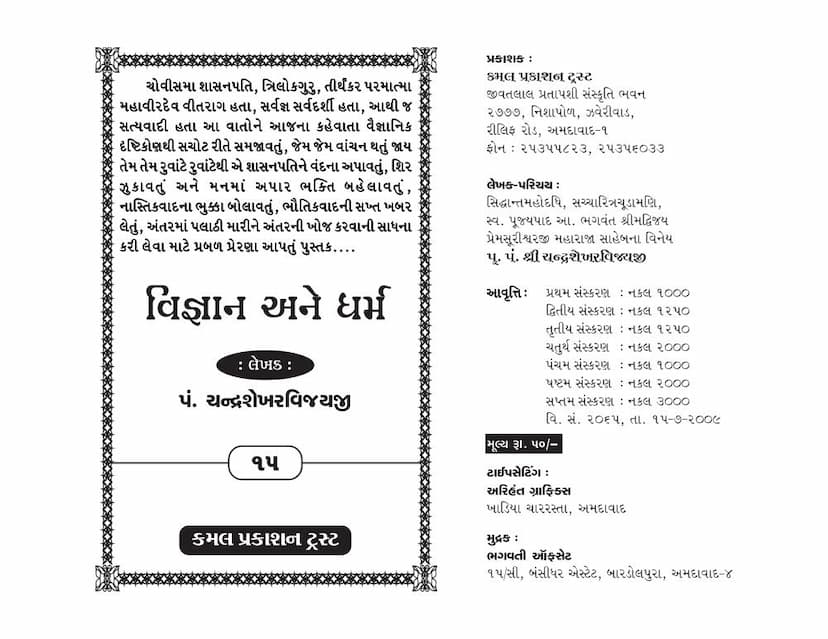 First page of Vigyana Ane Dharma