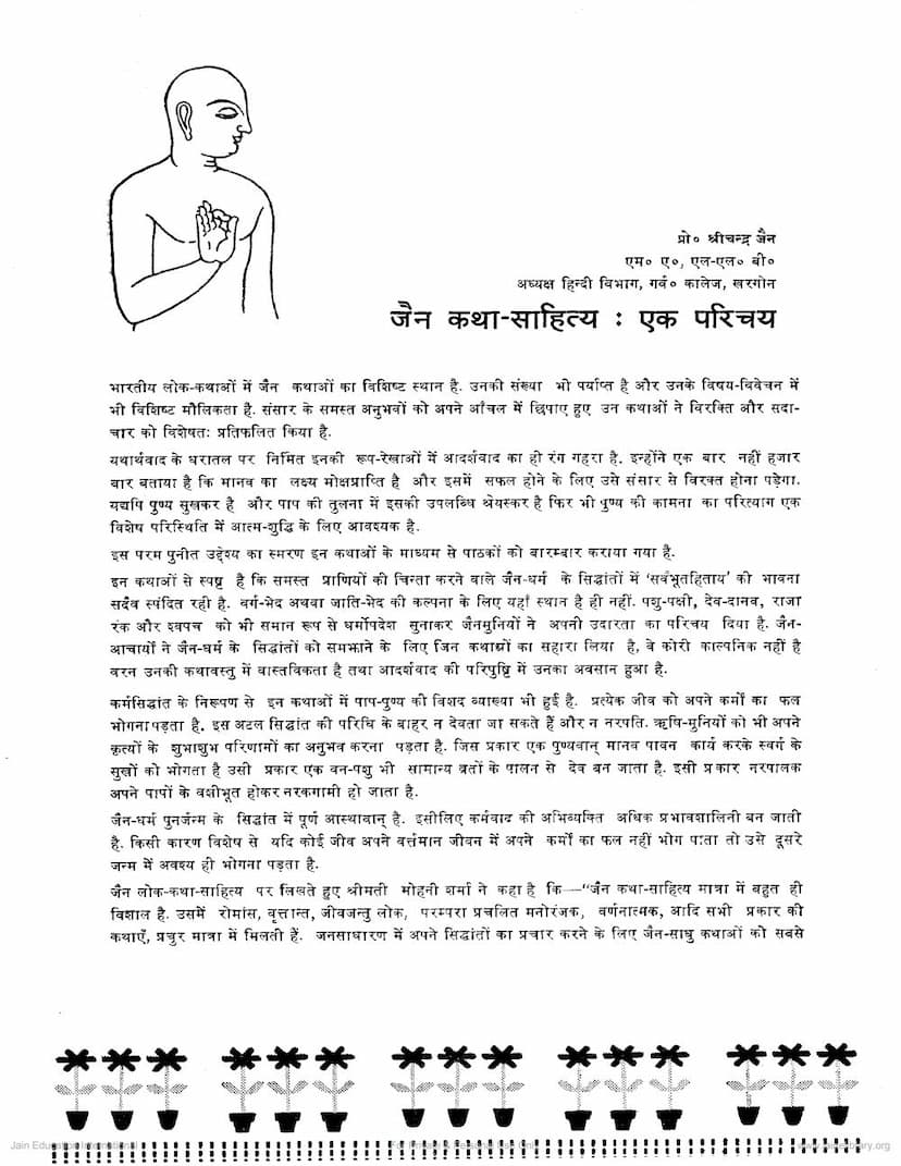 First page of Jain Kathasahitya Ek Parichay
