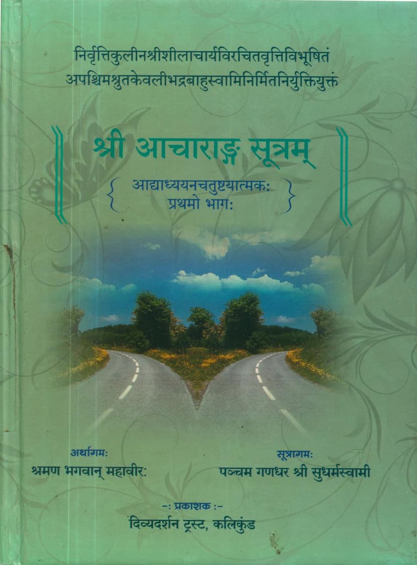 First page of Acharang Sutra Part 01