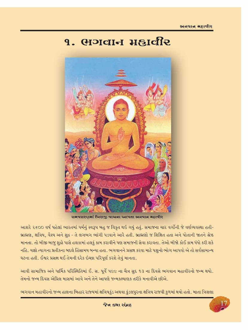 First page of Mahavira Bhagwana
