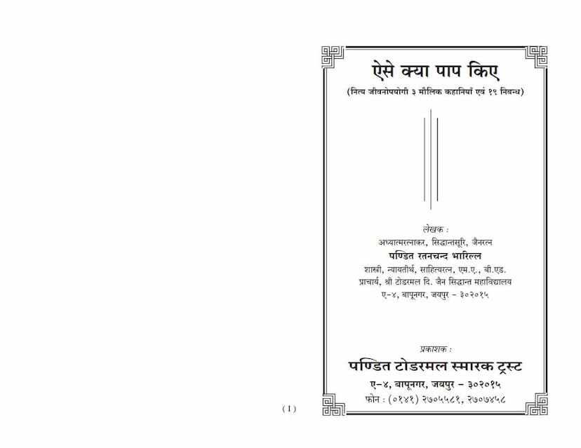 First page of Aise Kya Pap Kiye