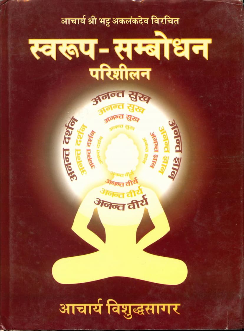 First page of Swarup Sambodhan Parishilan