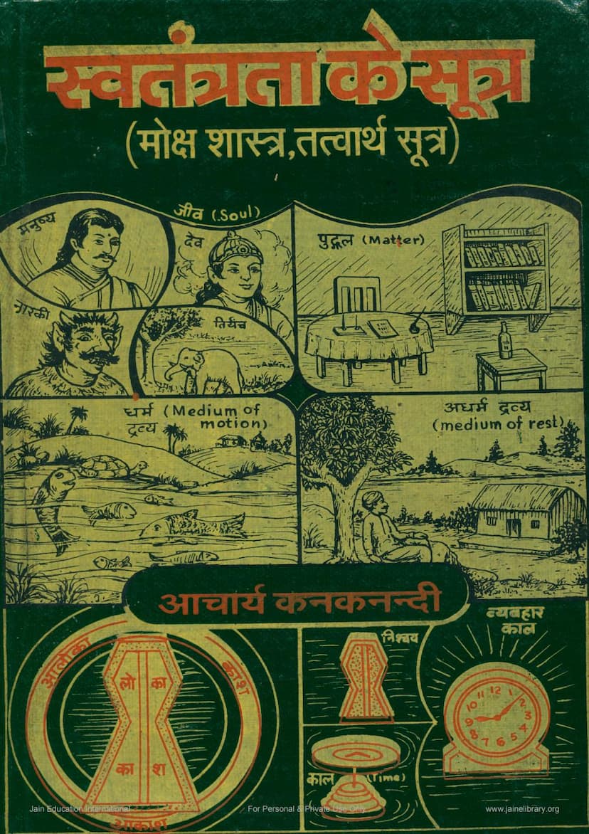 First page of Swatantrata Ke Sutra Mokshshastra Tattvartha Sutra