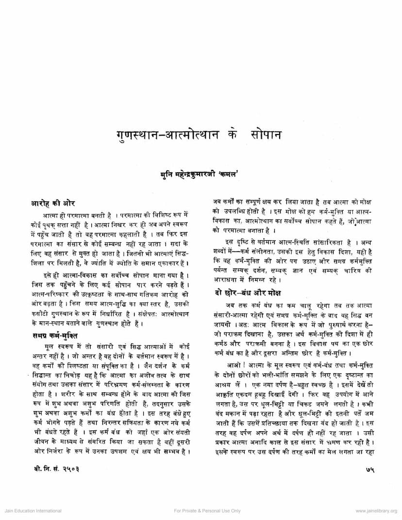 First page of Gunsthan Atmotthan Ke Sopan