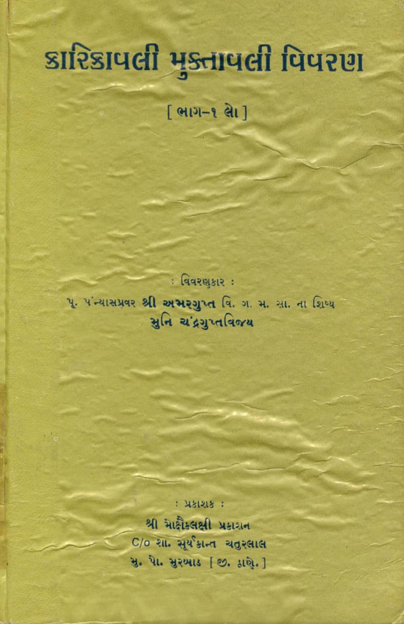 First page of Karikavali Muktavali Vivaran Part 01