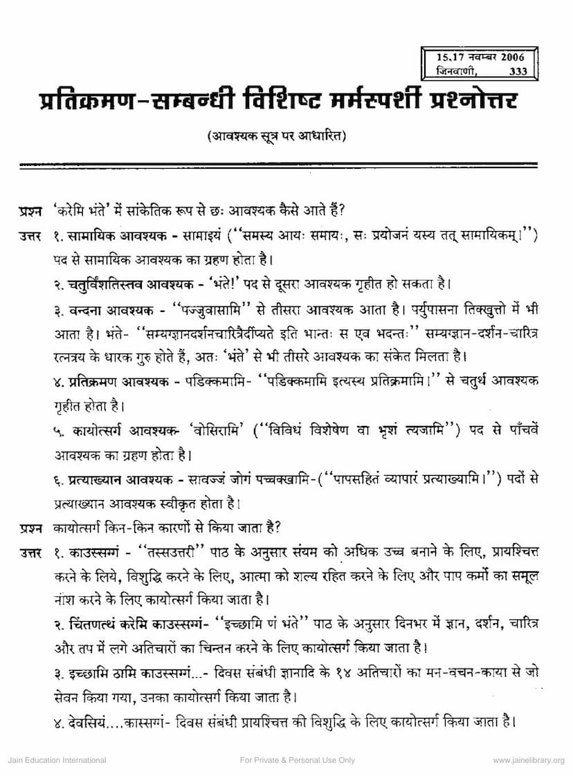 First page of Pratikraman Sambandhi Vishishta Marmsparshi Prashnottar