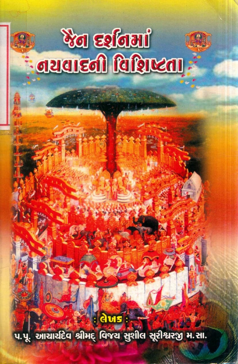 First page of Jain Darshanma Nayvadni Vishishtata