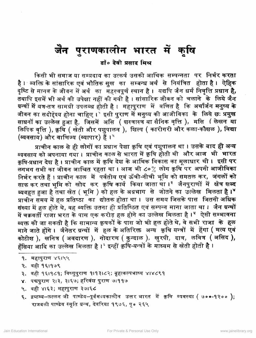 First page of Jain Purankalin Bharat Me Krushi