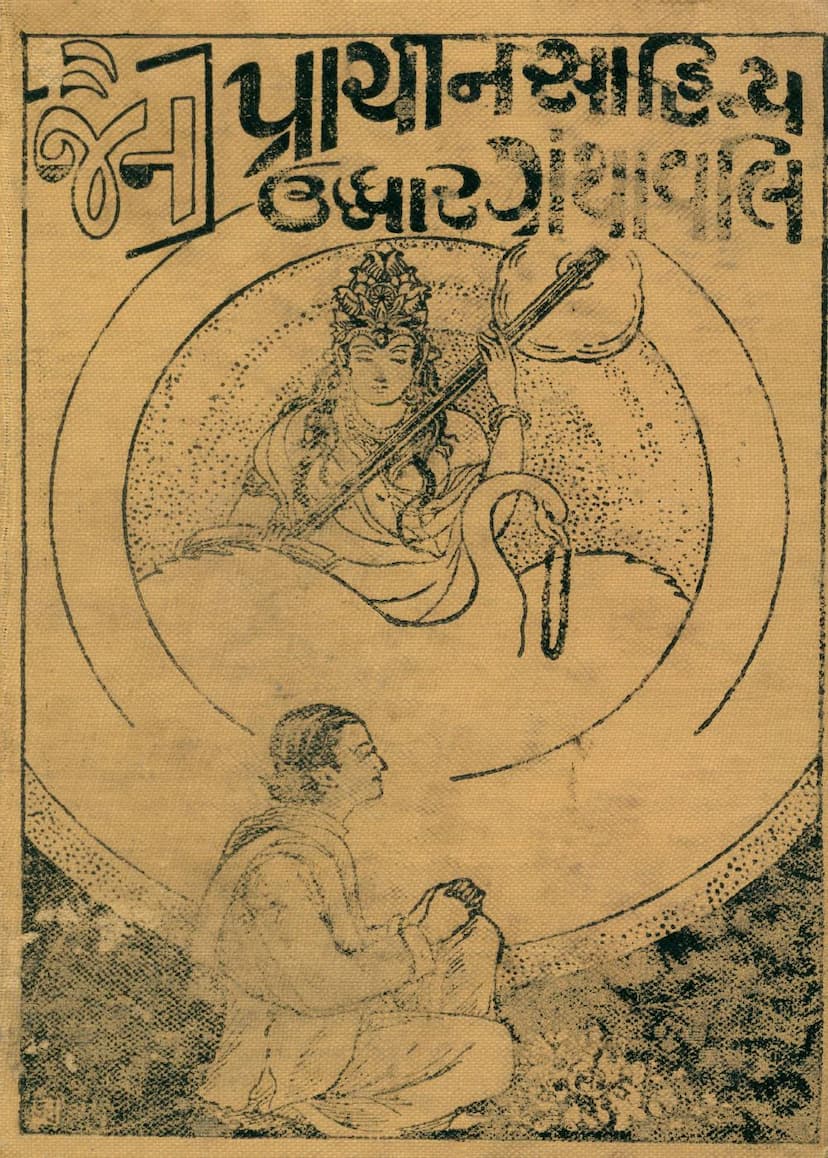 First page of Jain Stotra Sandohe Part 02