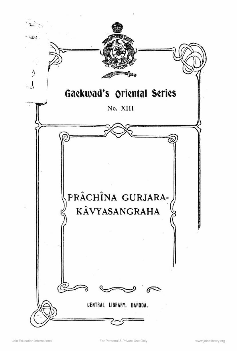 First page of Prachin Gurjar Kavyasangraha