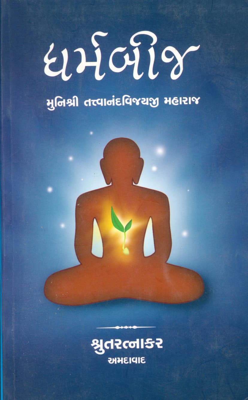 First page of Dharmbij