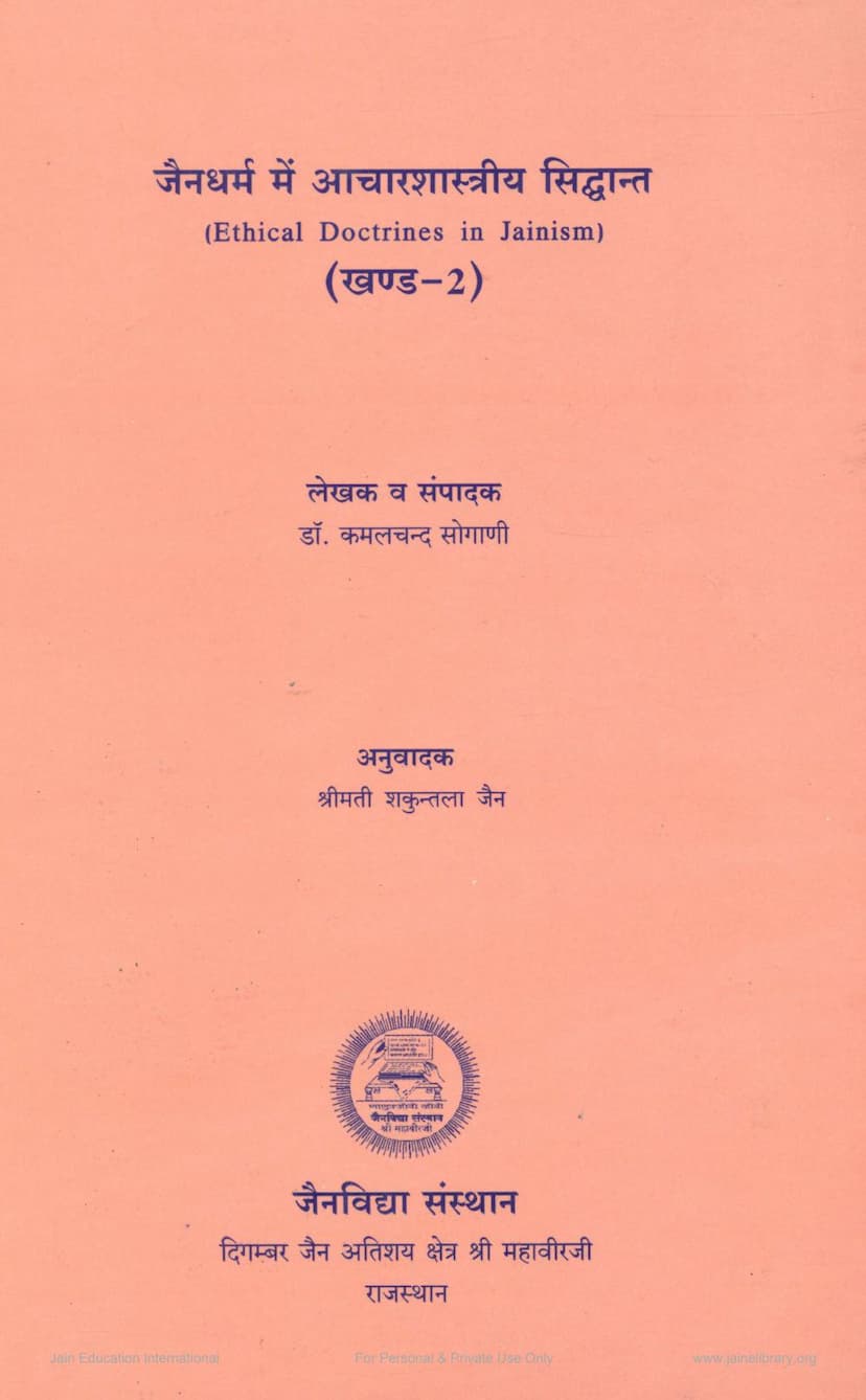 First page of Jain Dharm Me Aachar Shastriya Siddhant Part 02