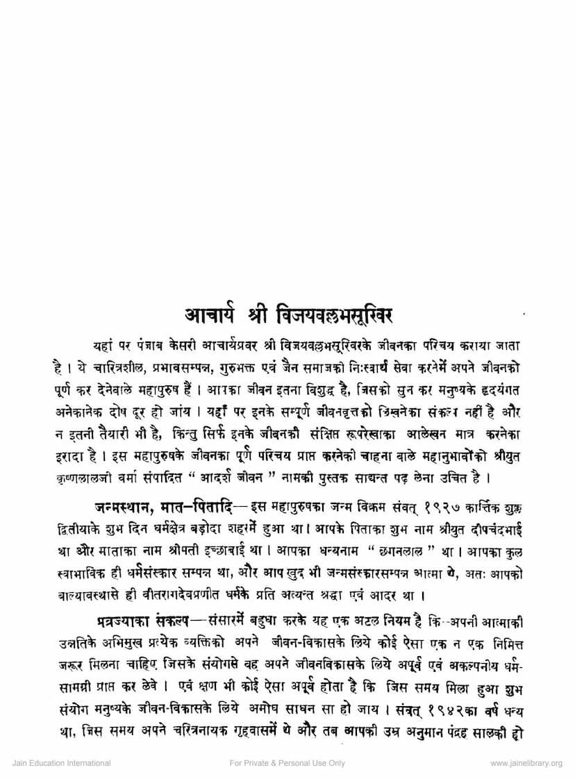 First page of Vijayvallabhsuri