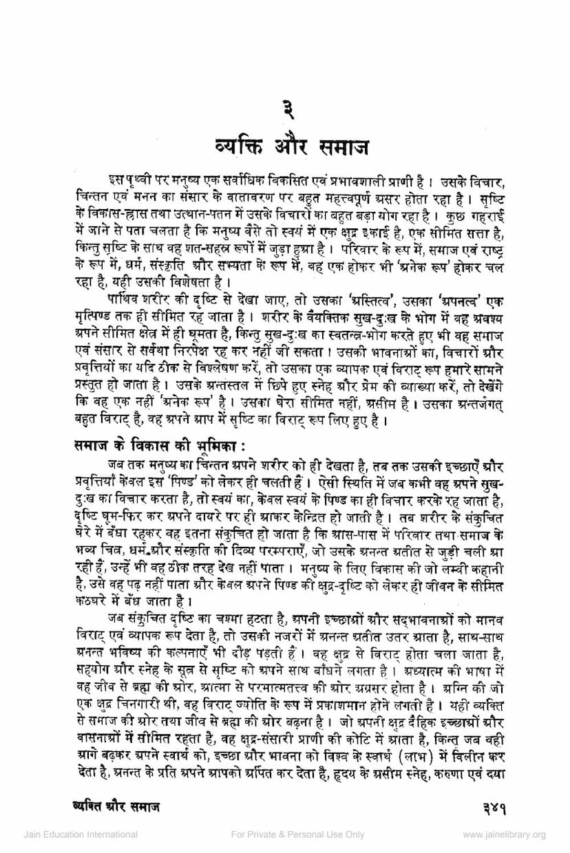 First page of Vyakti Aur Samaj