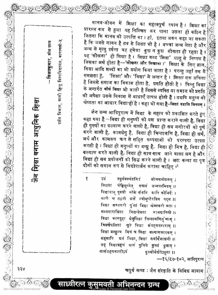 First page of Jain Shiksha Banam Adhunik Shiksha